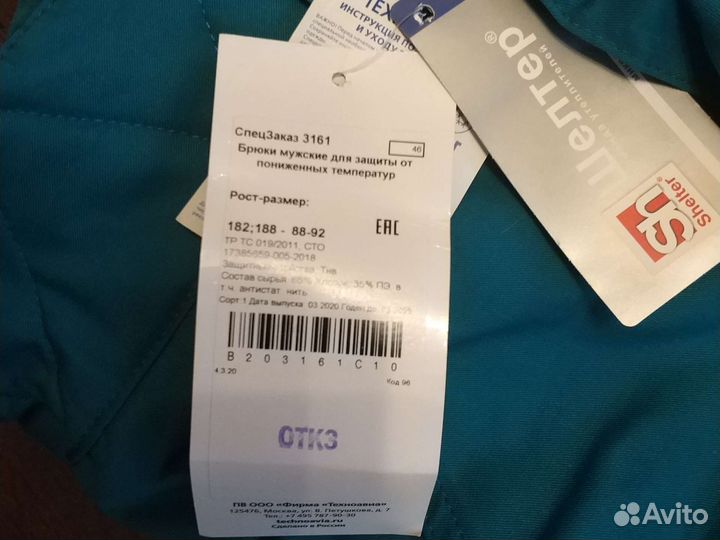 Спецодежда брюки на подтяжках мужские зимние