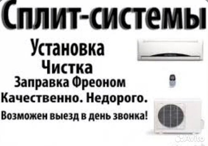 З-д Экспресс Ремонт и Обслуживание Сплит-систем