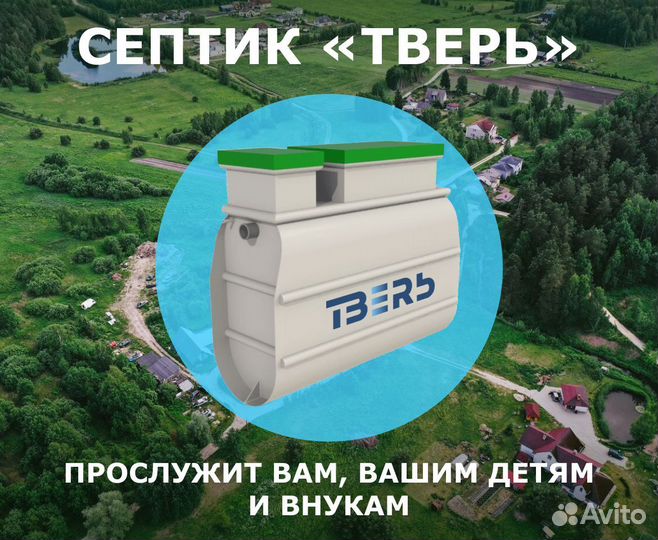 Септик с гарантией на 12 человек