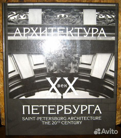 Архитектура Петербурга XX век