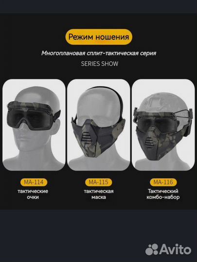 Страйкбольная маска