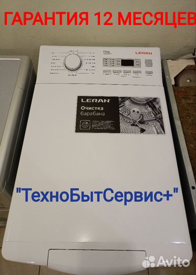 Стиральная машина leran 7.5 кг, вертикальная