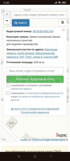 Участок 6,3 сот. (СНТ, ДНП)