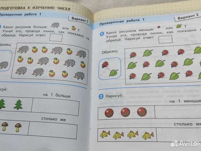 Математика 1 класс