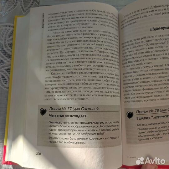 Как влюбить в себя любого Лейл Лаундес