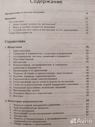 Математика абитуриенту