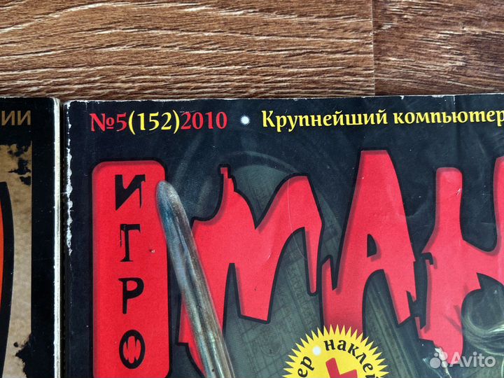 Журнал игромания 2010 года