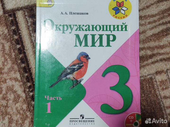 Учебник окружающий мир 3класс