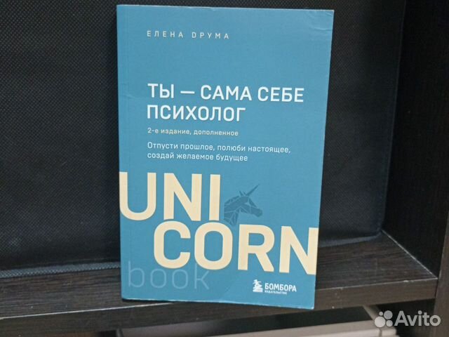 Ты - сама себе психолог