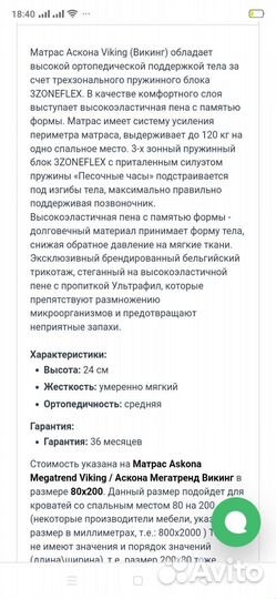 Матрас аскона