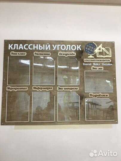 Классный уголок