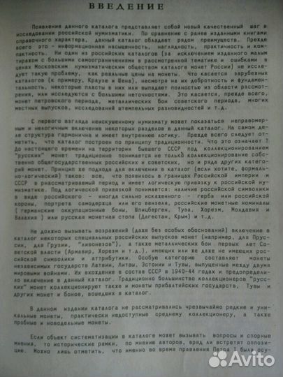 Российские и советские монеты