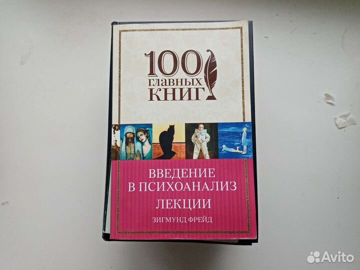 Введение в психоанализ