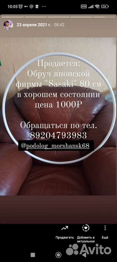 Обруч
