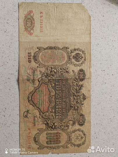 Старые царские и советские деньги