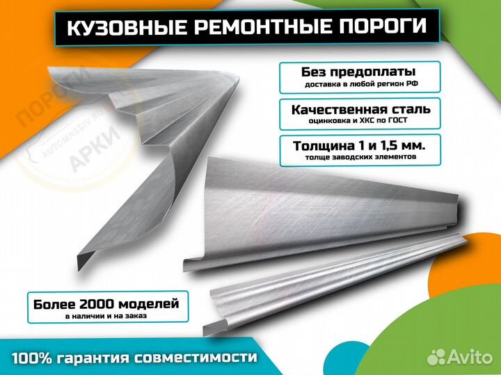 Пороги ремонтные Kia Ceed 2 (JD) и др