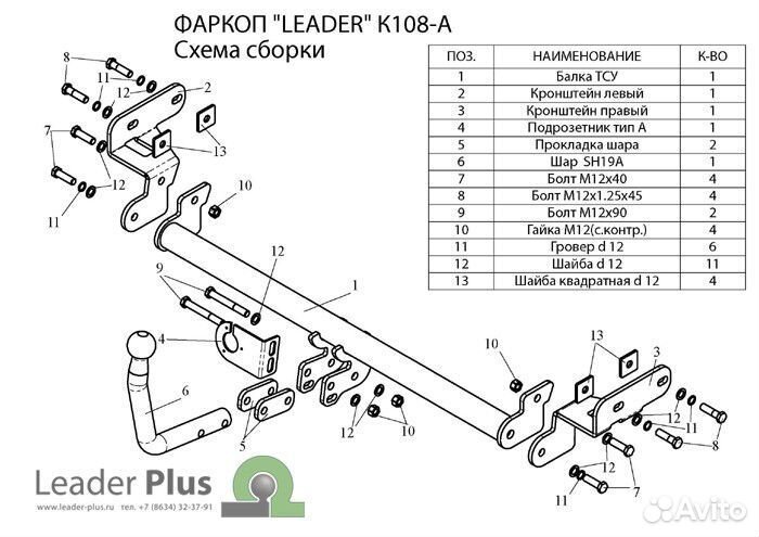 Фаркоп для KIA RIO 2 (седан,хетчбек) 2005-2011