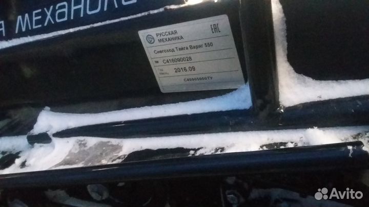 Снегоход Варяг 550