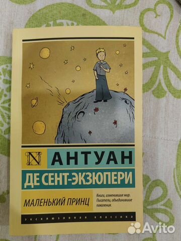 Маленький принц книга