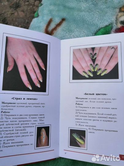 Книга про маникюр