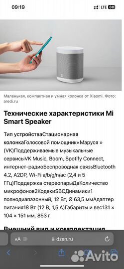 Умная колонка xiaomi
