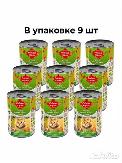 Консервы для кошек