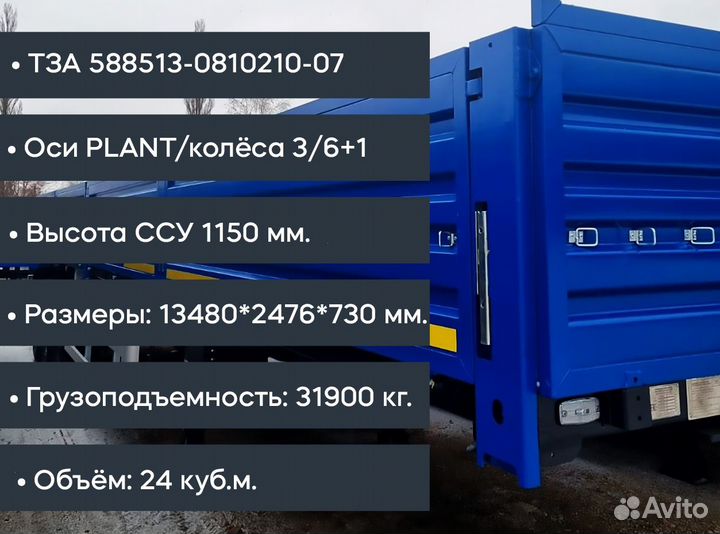 Полуприцеп бортовой ТЗА 588513, 2024