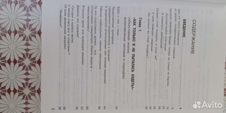 Методика доктора Ковалькова