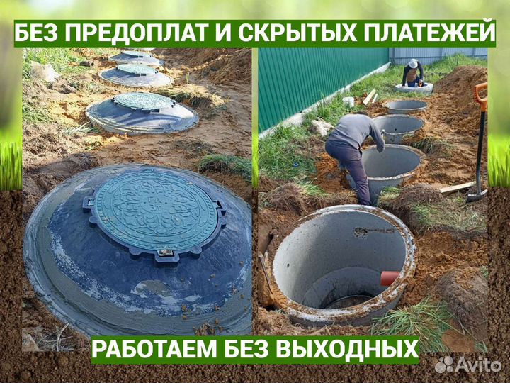 Септик из бетонных колец. Под ключ. Копка колодца