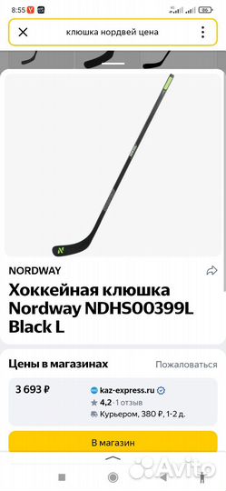 Хоккейная клюшка 110 см