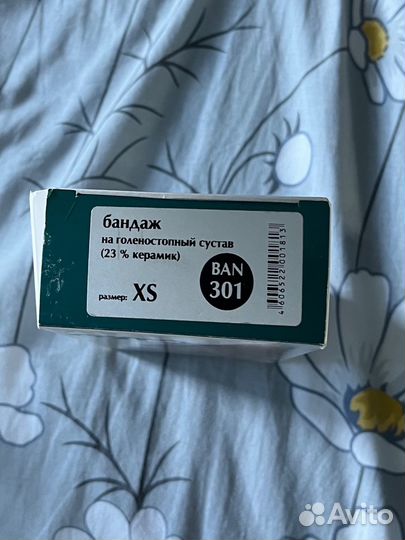 Бандаж на голеностопный сустав