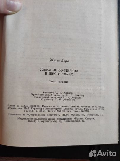 Жюль Верн с/с в 6 томах