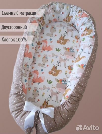 Кокон для новорожденных