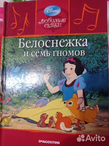 Книга Белоснежка и семь гномов