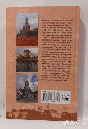 Глушкова: Москва: от центра до окраин