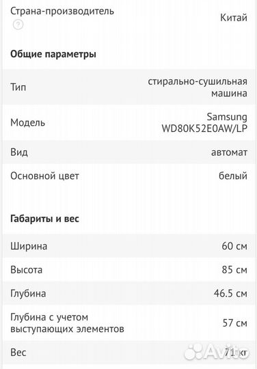 Стиральная машина с сушкой samsung