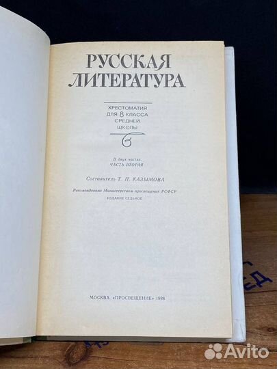 Советская литература 50-80-х годов. 8 класс. Том 2