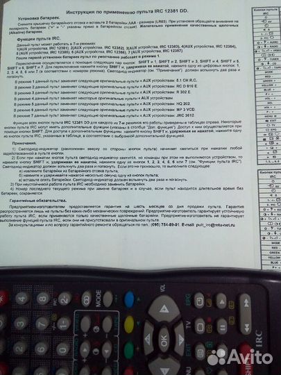 Универсальный пульт eleberg irc 12381 dd