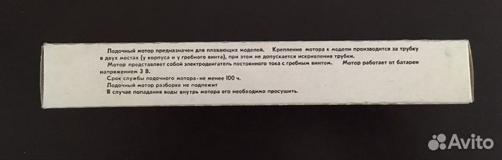 Мотор лодочный для моделей