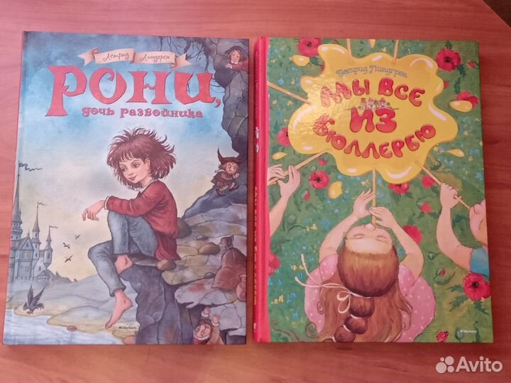 Книги Астрид Линдгрен, Б/у