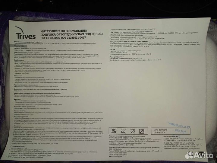 Подушка ортопедическая детская (новая)