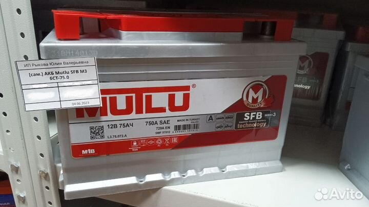 Аккумулятор для Форд Куга mutlu низкий 75Ah (сам.)