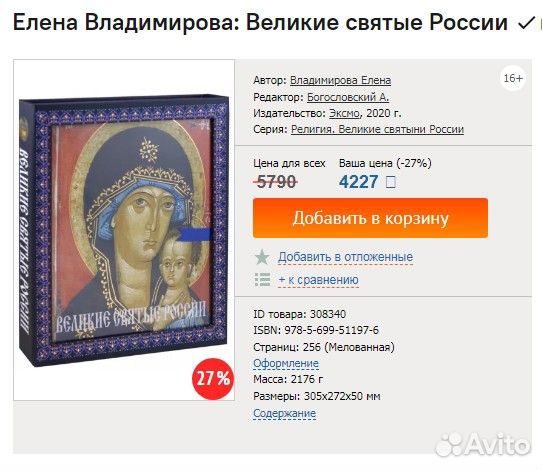 Великие святые России подарочное издание