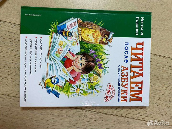 Читаем после азбуки