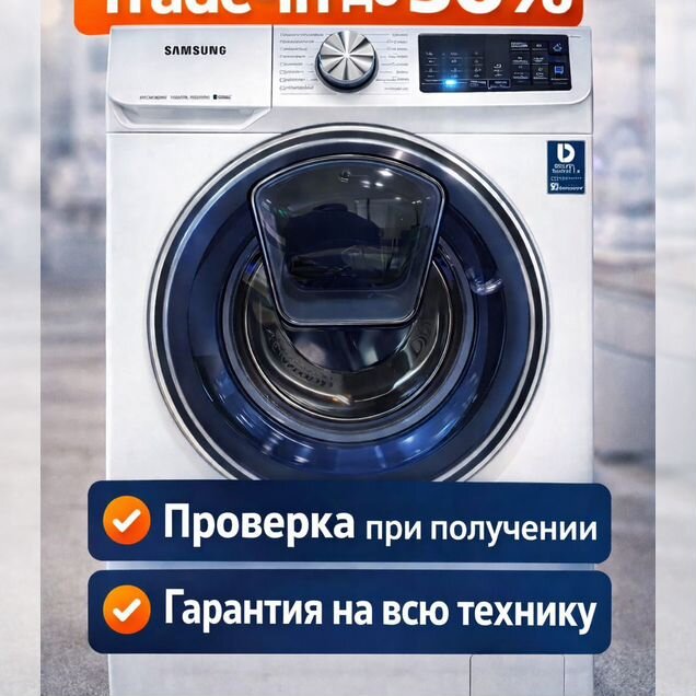 Стиральные машины б/у с Гарантией От