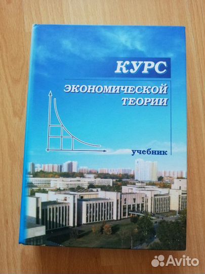 Учебники по экономике