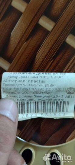 Корзина для белья