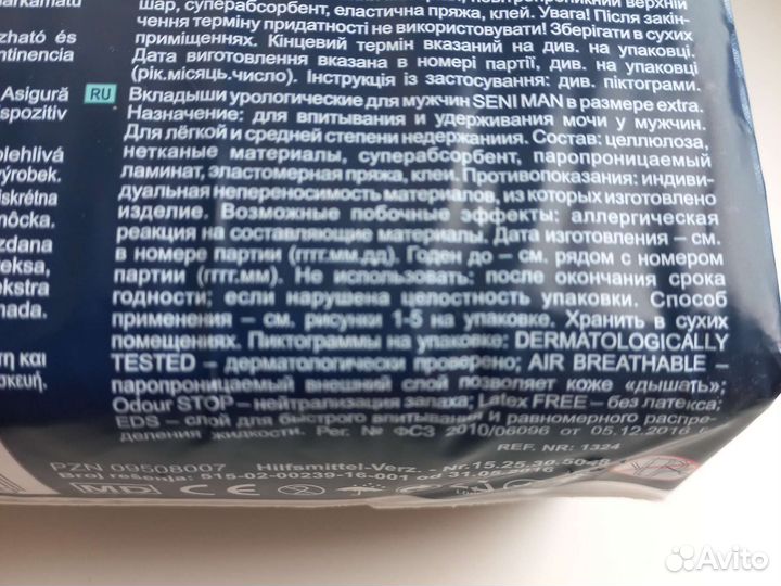 Урологические прокладки для мужчин