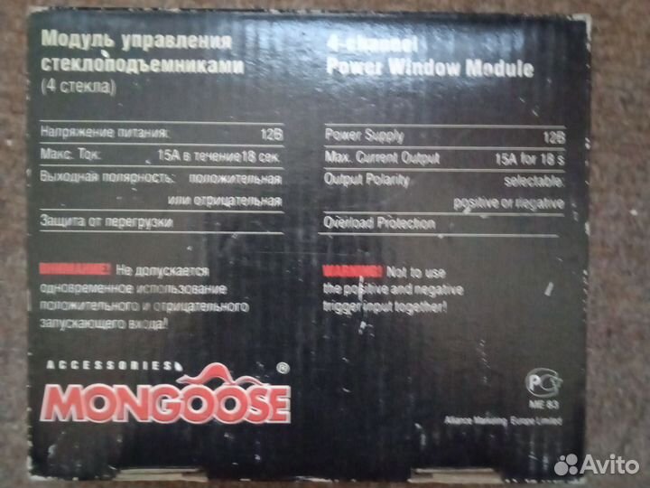 Модуль управления стеклоподъемниками