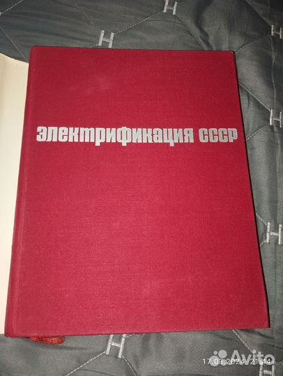 Электрификация СССР